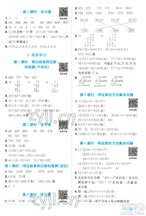 江西教育出版社2023阳光同学课时优化作业三年级数学下册人教版浙江专版参考答案