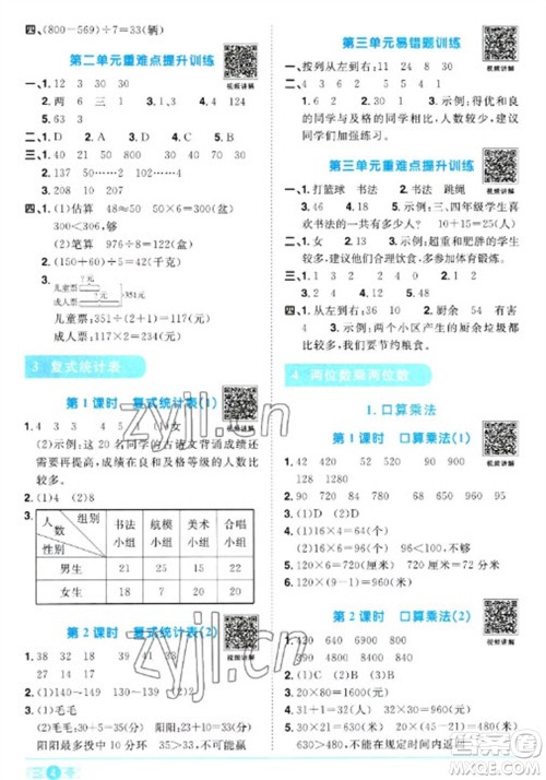 江西教育出版社2023阳光同学课时优化作业三年级数学下册人教版浙江专版参考答案