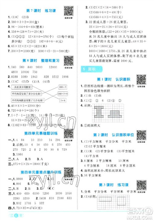 江西教育出版社2023阳光同学课时优化作业三年级数学下册人教版浙江专版参考答案