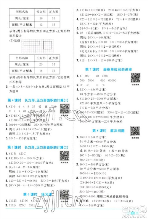江西教育出版社2023阳光同学课时优化作业三年级数学下册人教版浙江专版参考答案