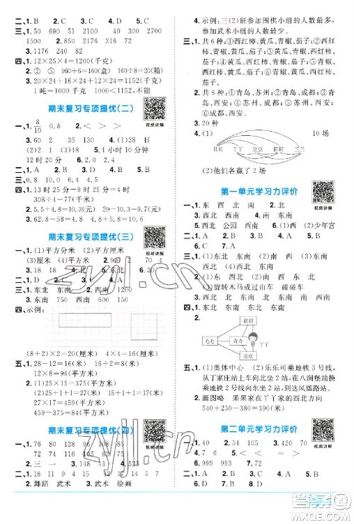 江西教育出版社2023阳光同学课时优化作业三年级数学下册人教版浙江专版参考答案