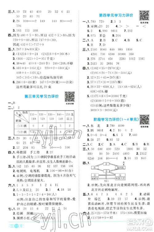 江西教育出版社2023阳光同学课时优化作业三年级数学下册人教版浙江专版参考答案