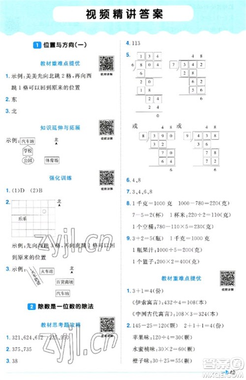 江西教育出版社2023阳光同学课时优化作业三年级数学下册人教版浙江专版参考答案