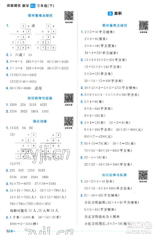 江西教育出版社2023阳光同学课时优化作业三年级数学下册人教版浙江专版参考答案 江西教育出版社2023阳光同学课时优化作业三年级数学下册人教版浙江专版参考答案