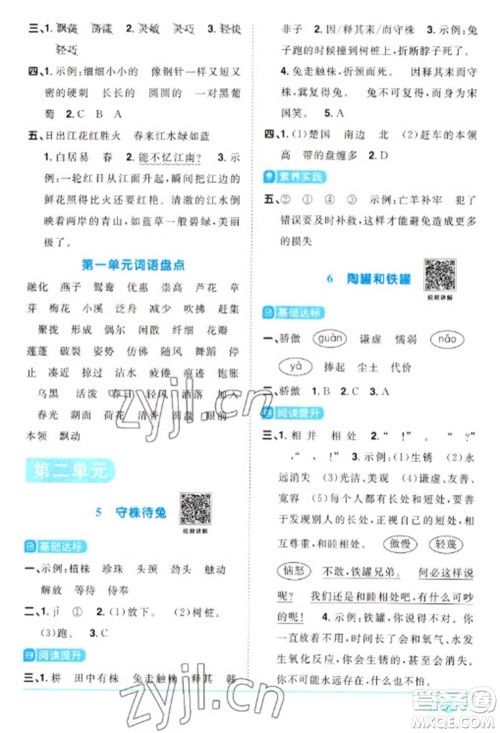 江西教育出版社2023阳光同学课时优化作业三年级语文下册人教版浙江专版参考答案