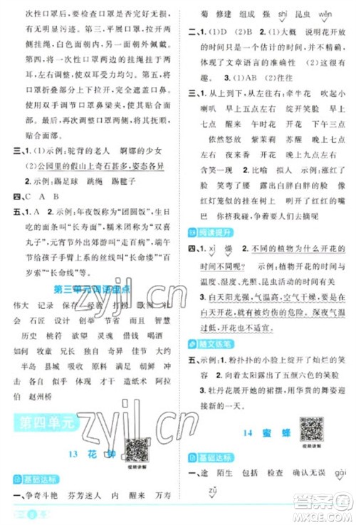 江西教育出版社2023阳光同学课时优化作业三年级语文下册人教版浙江专版参考答案