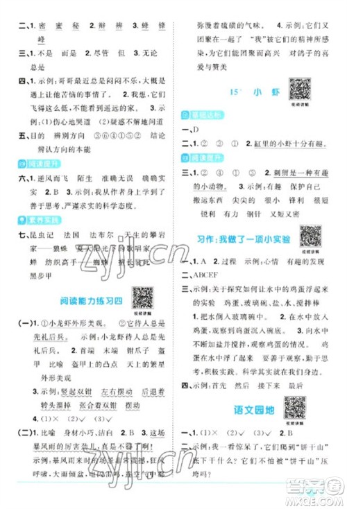 江西教育出版社2023阳光同学课时优化作业三年级语文下册人教版浙江专版参考答案