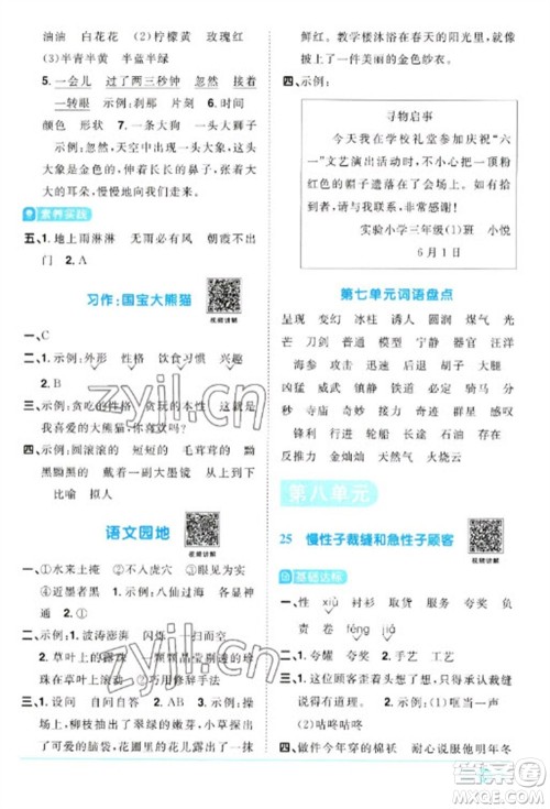 江西教育出版社2023阳光同学课时优化作业三年级语文下册人教版浙江专版参考答案