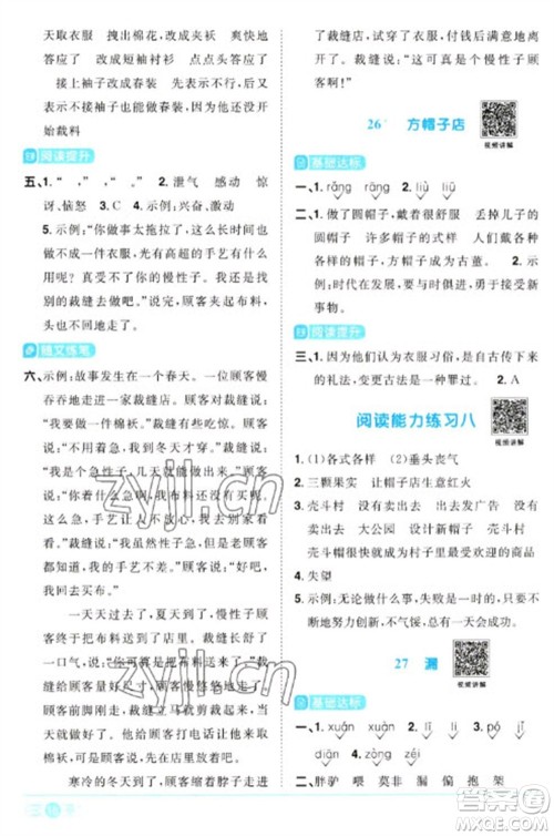 江西教育出版社2023阳光同学课时优化作业三年级语文下册人教版浙江专版参考答案