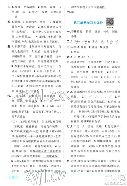 江西教育出版社2023阳光同学课时优化作业三年级语文下册人教版浙江专版参考答案