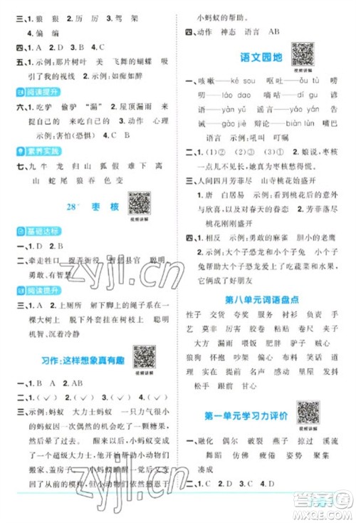 江西教育出版社2023阳光同学课时优化作业三年级语文下册人教版浙江专版参考答案