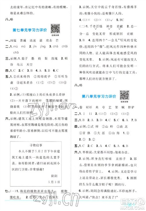 江西教育出版社2023阳光同学课时优化作业三年级语文下册人教版浙江专版参考答案