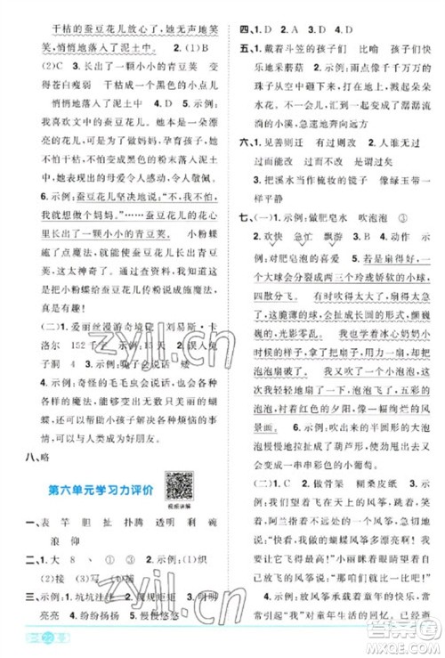 江西教育出版社2023阳光同学课时优化作业三年级语文下册人教版浙江专版参考答案