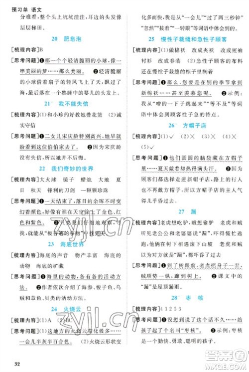 江西教育出版社2023阳光同学课时优化作业三年级语文下册人教版浙江专版参考答案