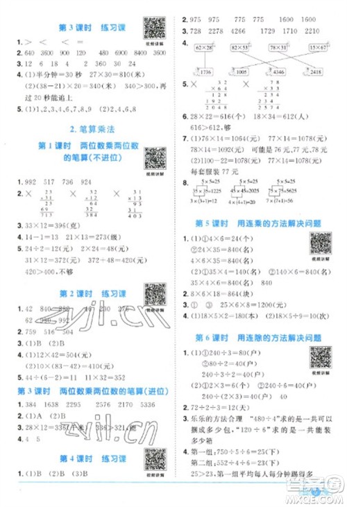 江西教育出版社2023阳光同学课时优化作业三年级数学下册人教版参考答案