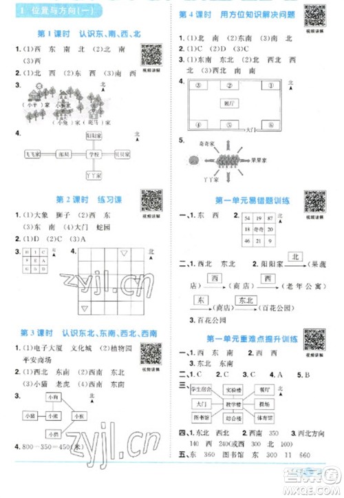 江西教育出版社2023阳光同学课时优化作业三年级数学下册人教版参考答案