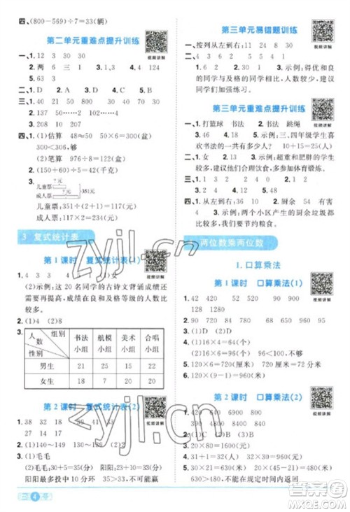 江西教育出版社2023阳光同学课时优化作业三年级数学下册人教版参考答案