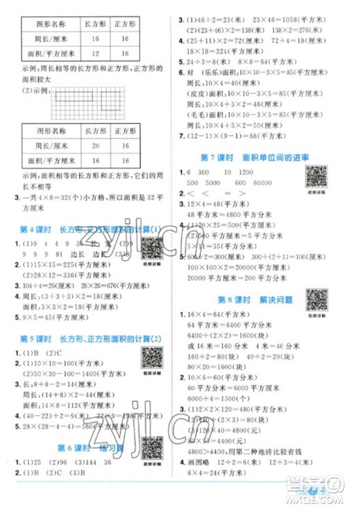 江西教育出版社2023阳光同学课时优化作业三年级数学下册人教版参考答案