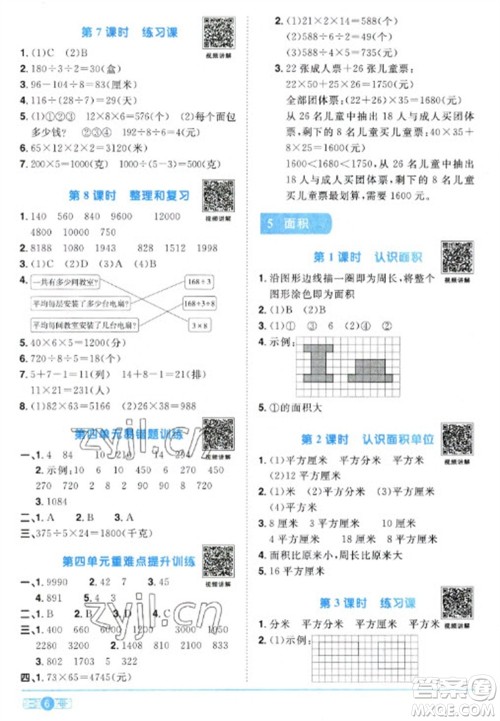 江西教育出版社2023阳光同学课时优化作业三年级数学下册人教版参考答案