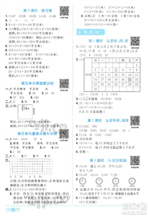 江西教育出版社2023阳光同学课时优化作业三年级数学下册人教版参考答案