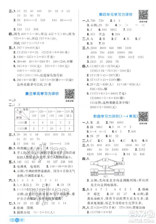 江西教育出版社2023阳光同学课时优化作业三年级数学下册人教版参考答案