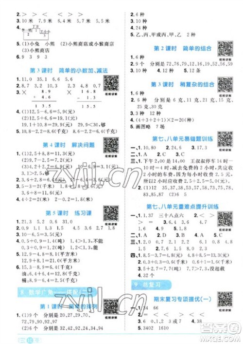 江西教育出版社2023阳光同学课时优化作业三年级数学下册人教版参考答案