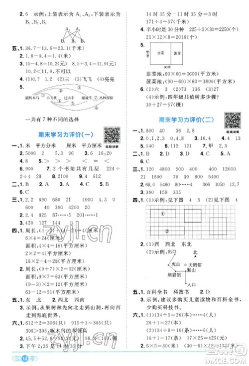 江西教育出版社2023阳光同学课时优化作业三年级数学下册人教版参考答案