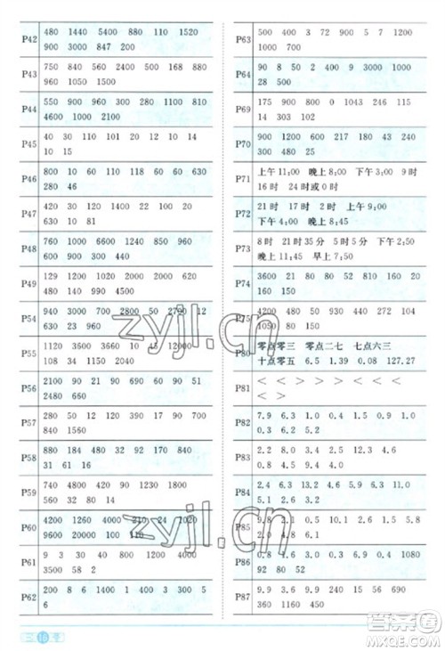 江西教育出版社2023阳光同学课时优化作业三年级数学下册人教版参考答案