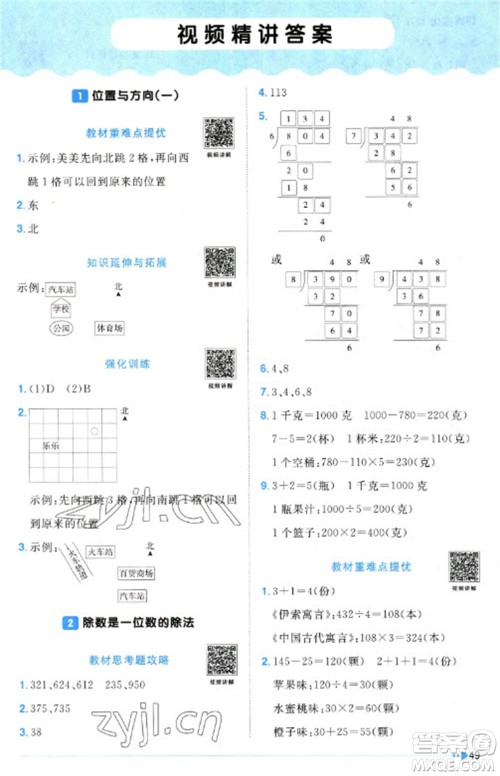 江西教育出版社2023阳光同学课时优化作业三年级数学下册人教版参考答案