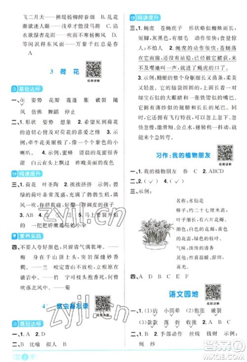 江西教育出版社2023阳光同学课时优化作业三年级语文下册人教版参考答案