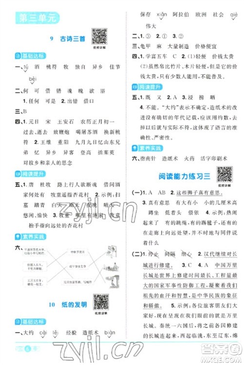 江西教育出版社2023阳光同学课时优化作业三年级语文下册人教版参考答案