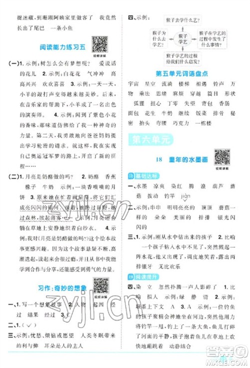 江西教育出版社2023阳光同学课时优化作业三年级语文下册人教版参考答案