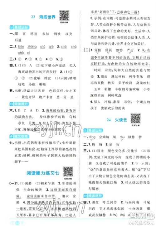 江西教育出版社2023阳光同学课时优化作业三年级语文下册人教版参考答案