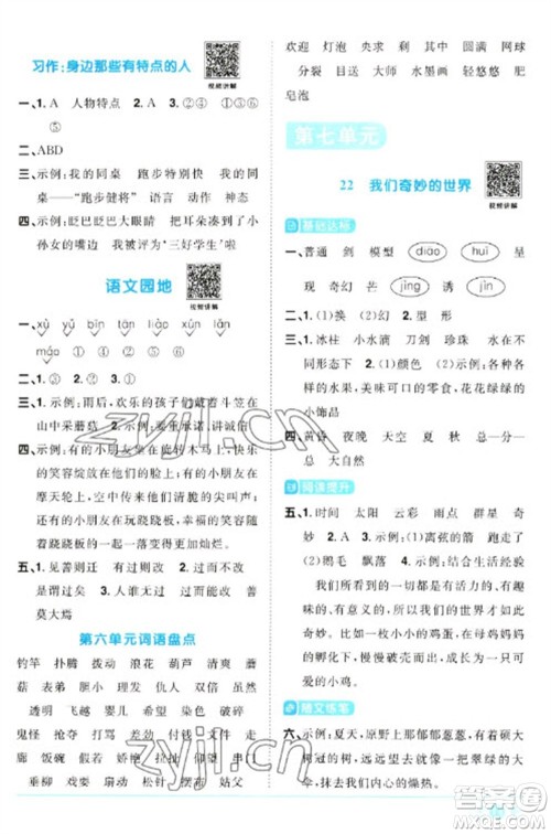 江西教育出版社2023阳光同学课时优化作业三年级语文下册人教版参考答案