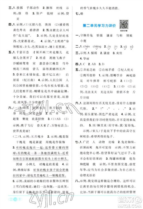 江西教育出版社2023阳光同学课时优化作业三年级语文下册人教版参考答案