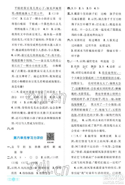 江西教育出版社2023阳光同学课时优化作业三年级语文下册人教版参考答案