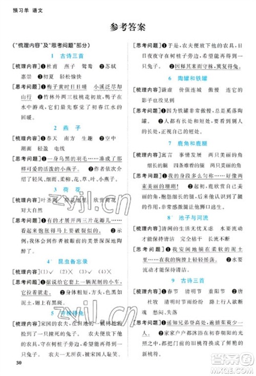 江西教育出版社2023阳光同学课时优化作业三年级语文下册人教版参考答案