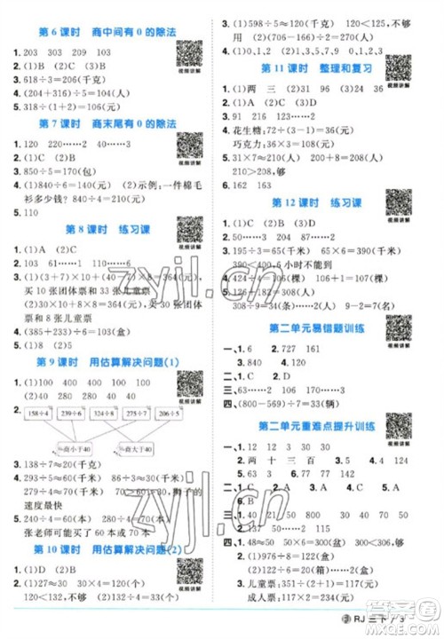福建少年儿童出版社2023阳光同学课时优化作业三年级数学下册人教版福建专版参考答案 福建少年儿童出版社2023阳光同学课时优化作业三年级数学下册人教版福建专版参考答案