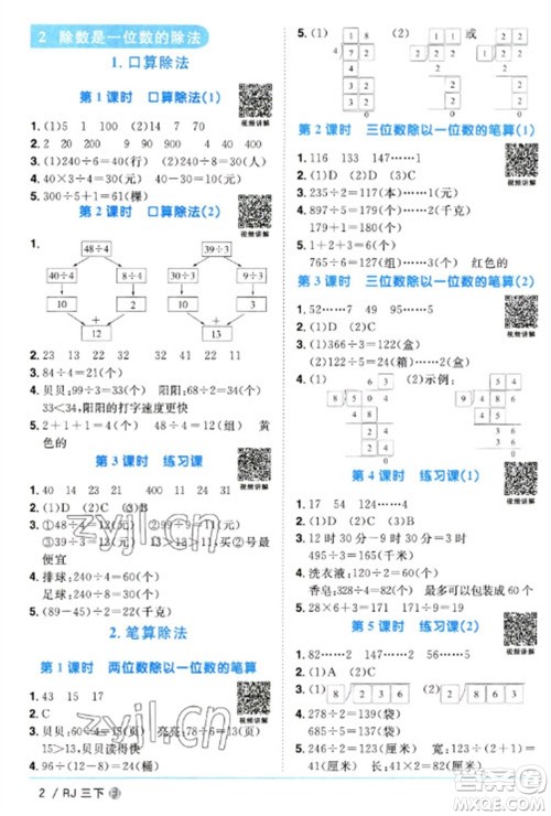 福建少年儿童出版社2023阳光同学课时优化作业三年级数学下册人教版福建专版参考答案 福建少年儿童出版社2023阳光同学课时优化作业三年级数学下册人教版福建专版参考答案