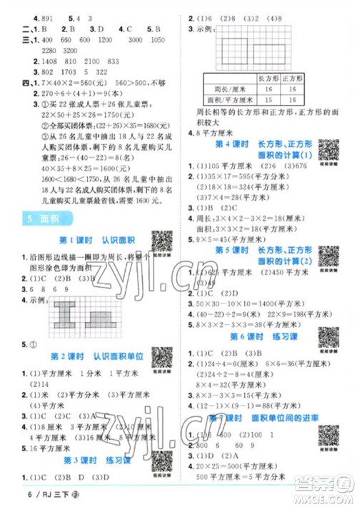 福建少年儿童出版社2023阳光同学课时优化作业三年级数学下册人教版福建专版参考答案 福建少年儿童出版社2023阳光同学课时优化作业三年级数学下册人教版福建专版参考答案