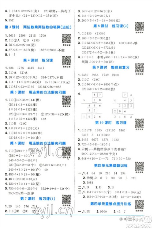 福建少年儿童出版社2023阳光同学课时优化作业三年级数学下册人教版福建专版参考答案