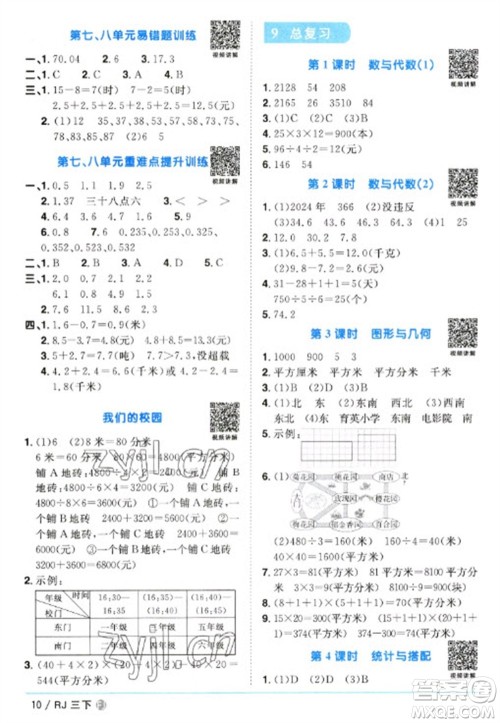 福建少年儿童出版社2023阳光同学课时优化作业三年级数学下册人教版福建专版参考答案