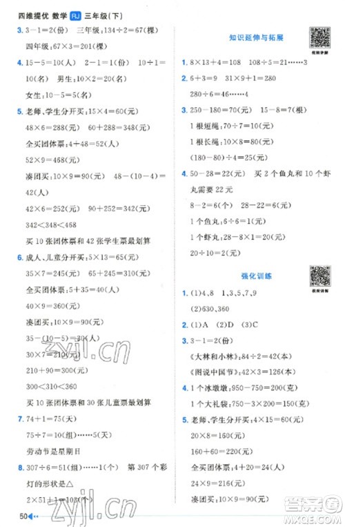 福建少年儿童出版社2023阳光同学课时优化作业三年级数学下册人教版福建专版参考答案 福建少年儿童出版社2023阳光同学课时优化作业三年级数学下册人教版福建专版参考答案