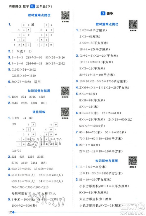 福建少年儿童出版社2023阳光同学课时优化作业三年级数学下册人教版福建专版参考答案 福建少年儿童出版社2023阳光同学课时优化作业三年级数学下册人教版福建专版参考答案