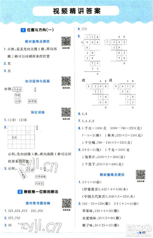 福建少年儿童出版社2023阳光同学课时优化作业三年级数学下册人教版福建专版参考答案 福建少年儿童出版社2023阳光同学课时优化作业三年级数学下册人教版福建专版参考答案
