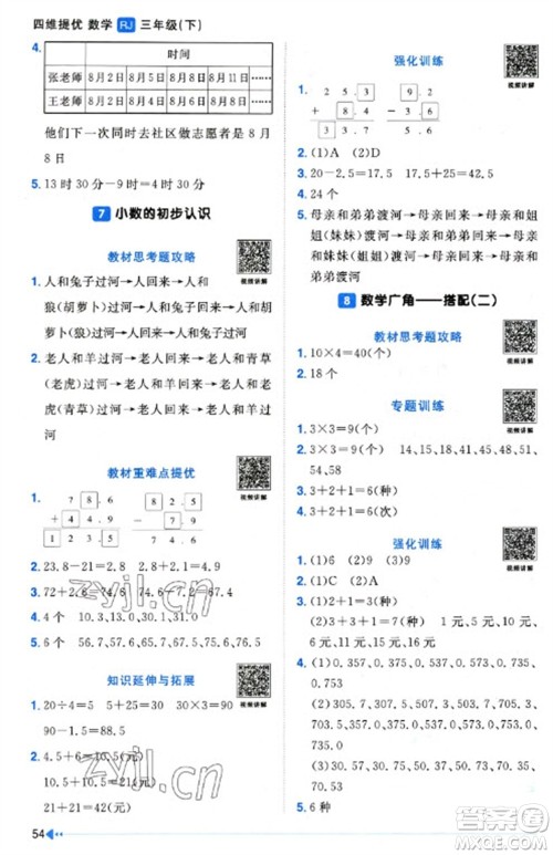 福建少年儿童出版社2023阳光同学课时优化作业三年级数学下册人教版福建专版参考答案 福建少年儿童出版社2023阳光同学课时优化作业三年级数学下册人教版福建专版参考答案