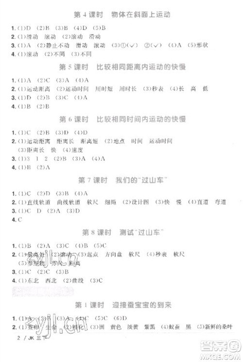 江西教育出版社2023阳光同学课时优化作业三年级科学下册教科版参考答案 江西教育出版社2023阳光同学课时优化作业三年级科学下册教科版参考答案