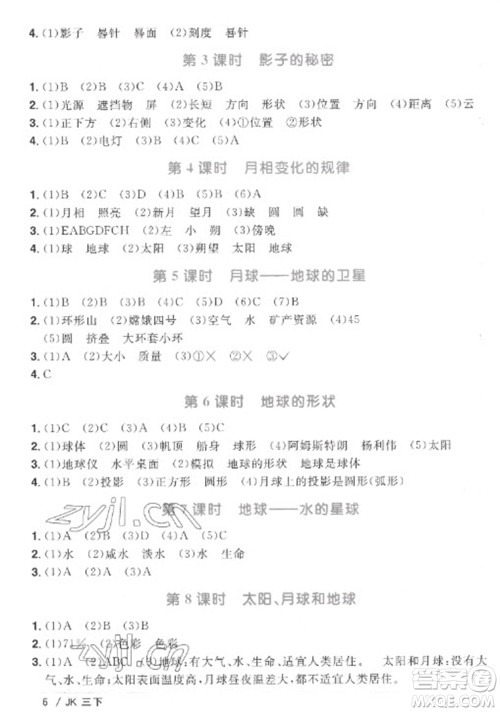 江西教育出版社2023阳光同学课时优化作业三年级科学下册教科版参考答案 江西教育出版社2023阳光同学课时优化作业三年级科学下册教科版参考答案