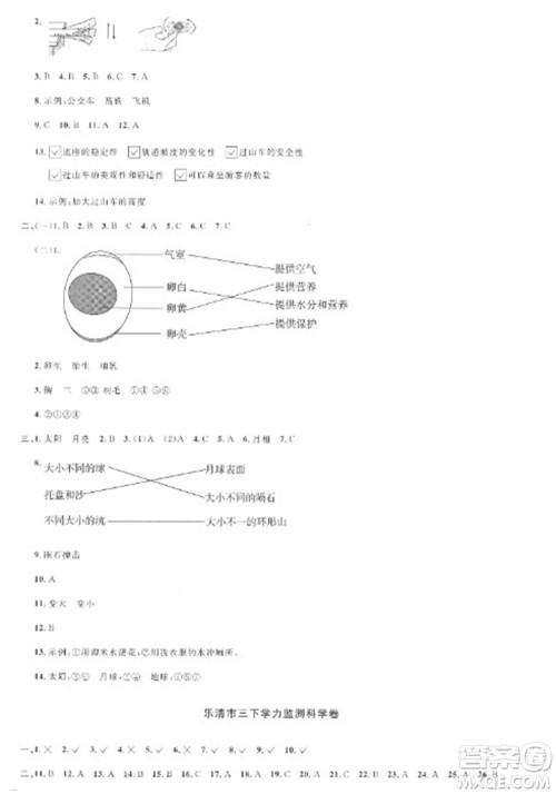 江西教育出版社2023阳光同学课时优化作业三年级科学下册教科版参考答案 江西教育出版社2023阳光同学课时优化作业三年级科学下册教科版参考答案
