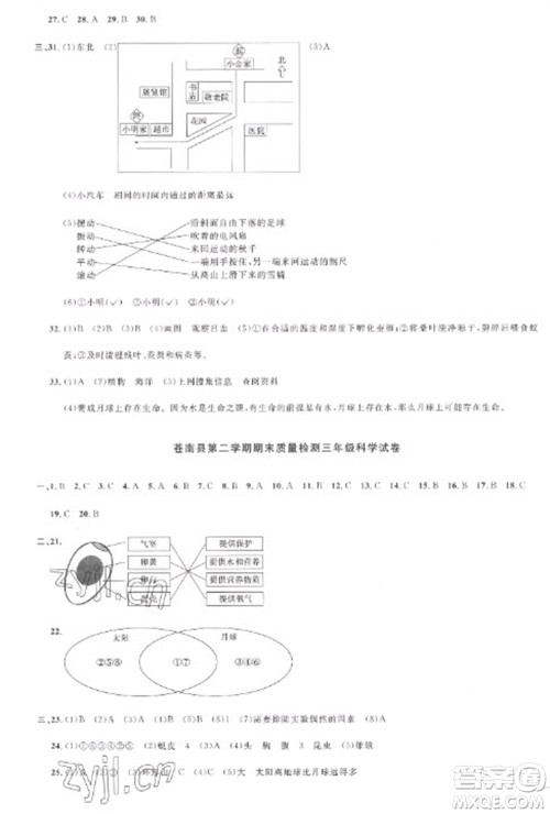 江西教育出版社2023阳光同学课时优化作业三年级科学下册教科版参考答案